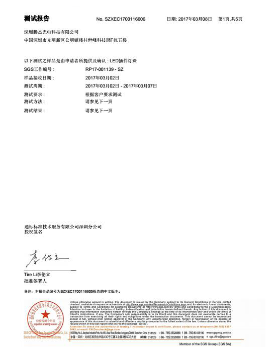 led燈珠插件檢測(cè)報(bào)告-(2)