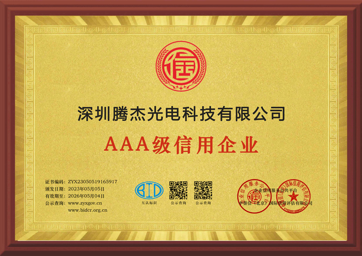 3A級信用企業(yè)